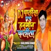 About Dj Hanuman Chalisa (Hindi) Song