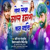 About Tohra Lekha Maal Hamra Kam Naikhe (Bhojpuri) Song