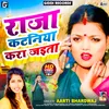 About Raja Kataniay Kara Jaita (Bhojpuri Song) Song