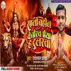 About Saaton Bahan Ke Bhairav Ha Dularava (MAITHILI SONG) Song