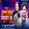 About Tola Hawe Sonar Ke (Bhojpuri) Song