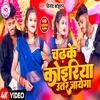 About Chadha Ke  Koiriya Utar Jayega (Bhojpuri) Song