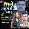 About Mile Sasura Se Aa Jaitu (Sad Song) Song