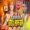 About Tohre Chalte Rahni Chhauri 3 Sal Jail Ge Song