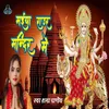 About Maiya Raur Mandir Me Song