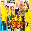 Modi Rangdar - Viral Gana (New Bhojpuri song)