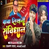 About Baba  Likhni Sanvidhan Song