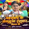 Bahraich Ke Majnua Rangdar (bhojpuri)