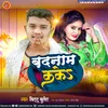 Badnaam Kake (Bhojpuri Song)