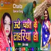 Uthe Chait Ke Lahariya Ho (Bhojpuri Song)