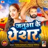 About Janua Ke Tharesar (Bhojpuri Song) Song