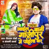 About Aail Bani Ghazipur Me Pahila Bar Song