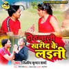 About Hothlali Kharid Ke Laini (Bhojpuri) Song