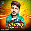 Aaiel Ba Barat Rjd Samaj Se (Bhojpuri Song)