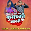 About Dj Par Chhauri Kumarki Nachtai Song