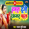 About Hamar Dugo Anar Fal (Bhojpuri) Song