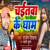 About Chaitawa Ke Gham (Bhojpuri) Song