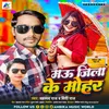 About Mau Jila Ke Mohar (Bhojpuri) Song