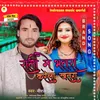 Rati Me Bhatara Karela Khatra (Bhojpuri)