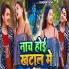 About Nach Hoi Khatal Me (randhir yadav) Song