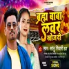 About Braham Baba Labhar Khoj Di (Bhojpuri) Song