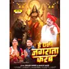 About He Dhani Jagrata Karab (Bhojpuri) Song