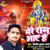 About Mere Ram Aaye Hai (Bhojpuri) Song