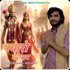 About Padharo Mere Ram Song