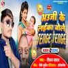 About Bhauji Ke Laika Bole Tenge Tenge Song