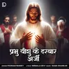 Prabhu Yeshu Ke Darbar Arzi