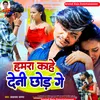 About Hamra Kahe Deni Chhor Ge (Magahi Song) Song