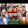 About Jo Ge Muhmari (Bhojpuri Song) Song