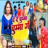 About De De Chumma Ge (Khortha song) Song