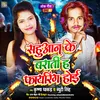 About Sahuaan Ke Barati Haa Fayring Hoi (Bhojpuri) Song