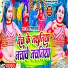 Bech Ke Nathuniya (Bhojpuri Song)