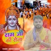 About Ram Ji Ki Sena Song