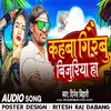 About Kahba Geraibu Tu Bijuriya Ho (Maithili) Song