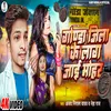 About Gonda Jila Ke Lag Jai Mohar Song