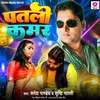 About Ptli Kamar Song
