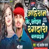 About Ahiran Ke Sojha Rangadri Batiyabe E Dharti Se Jaibe Re (Bhojpuri) Song