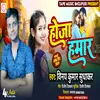 About Hoja Hamar (bhojpuri) Song