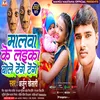 Malwa Ke Laika Bole Tenge Tenge (Bhojpuri Song)