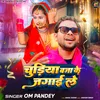 About Chudiya Bajai Ke Jagaile Song