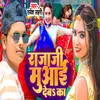 About Raja Ji Muaai Deb Ka (Bhojpuri) Song