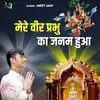 About Mere Veer Prabhu Ka Janam Hua Song