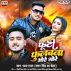 About Futi Fulwana Bhore Bhore (Bhojpuri) Song