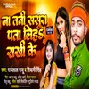 About Ja Tani Sasura Pata Liha Sakhi Ke (Bhojpuri) Song