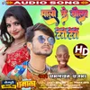 About Sali Ke Bola Tenge Tenge (Bhojpuri) Song