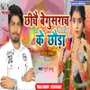 About Chhiay Begusarai Ke Chhaura (Maithali) Song