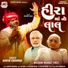 About Hira Maa No Lal (Gujarati) Song